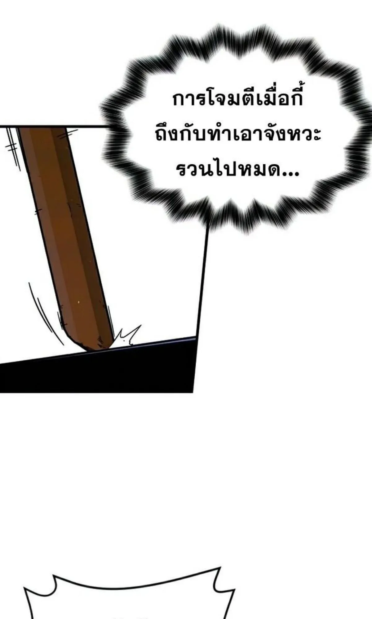 I Took Over The Academy With a Single Sashimi Knife ตอนที่ 10 หน้า 53