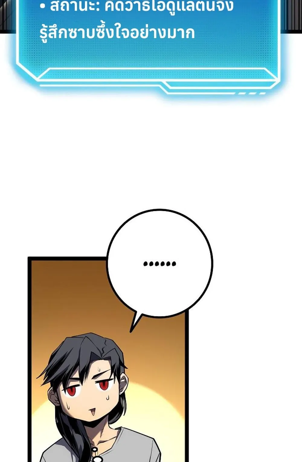 Regressing as the Reincarnated Bastard of the Sword Clan ตอนที่ 10 หน้า 58
