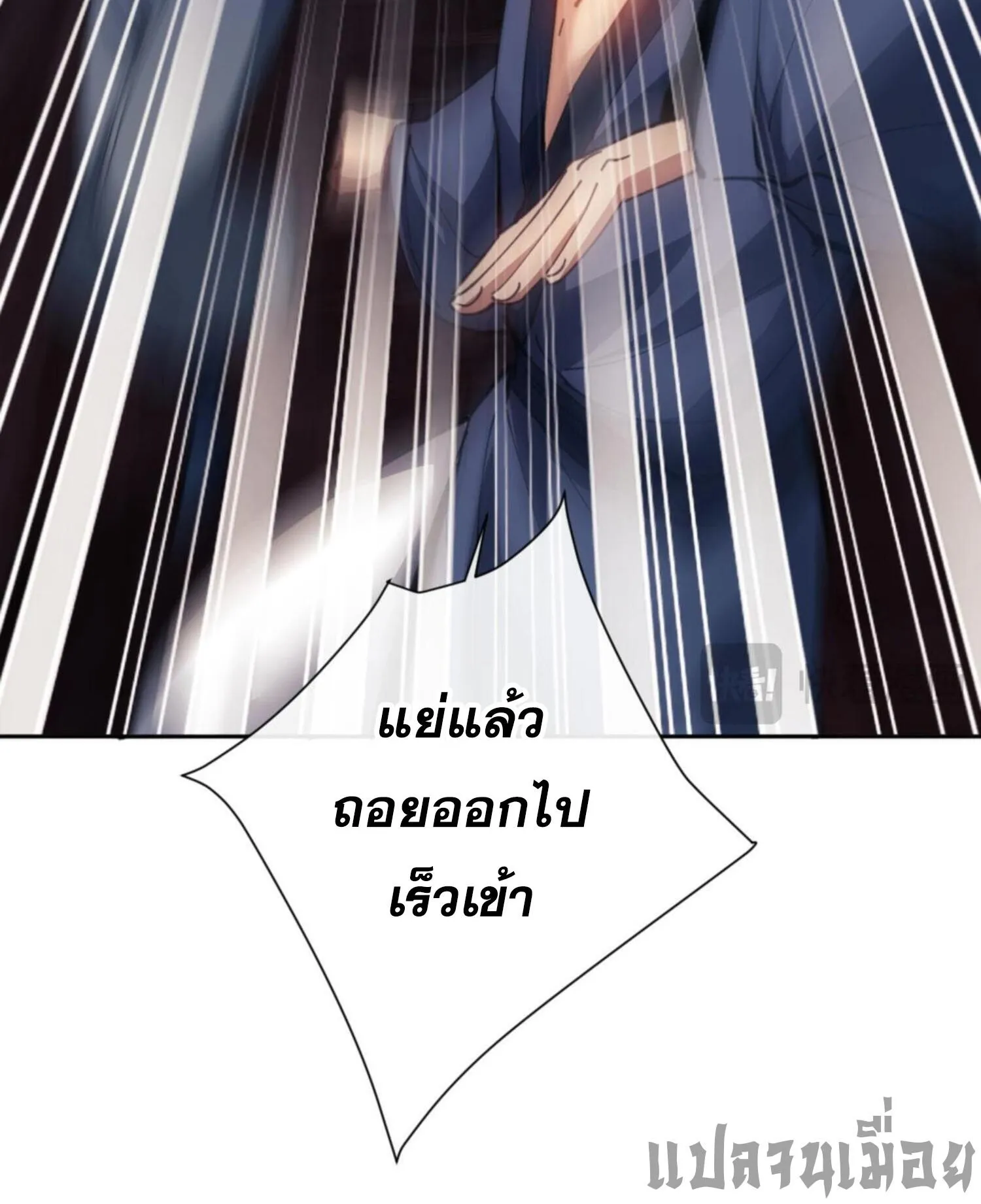 Devious Son of Heaven ตอนที่ 48 หน้า 12