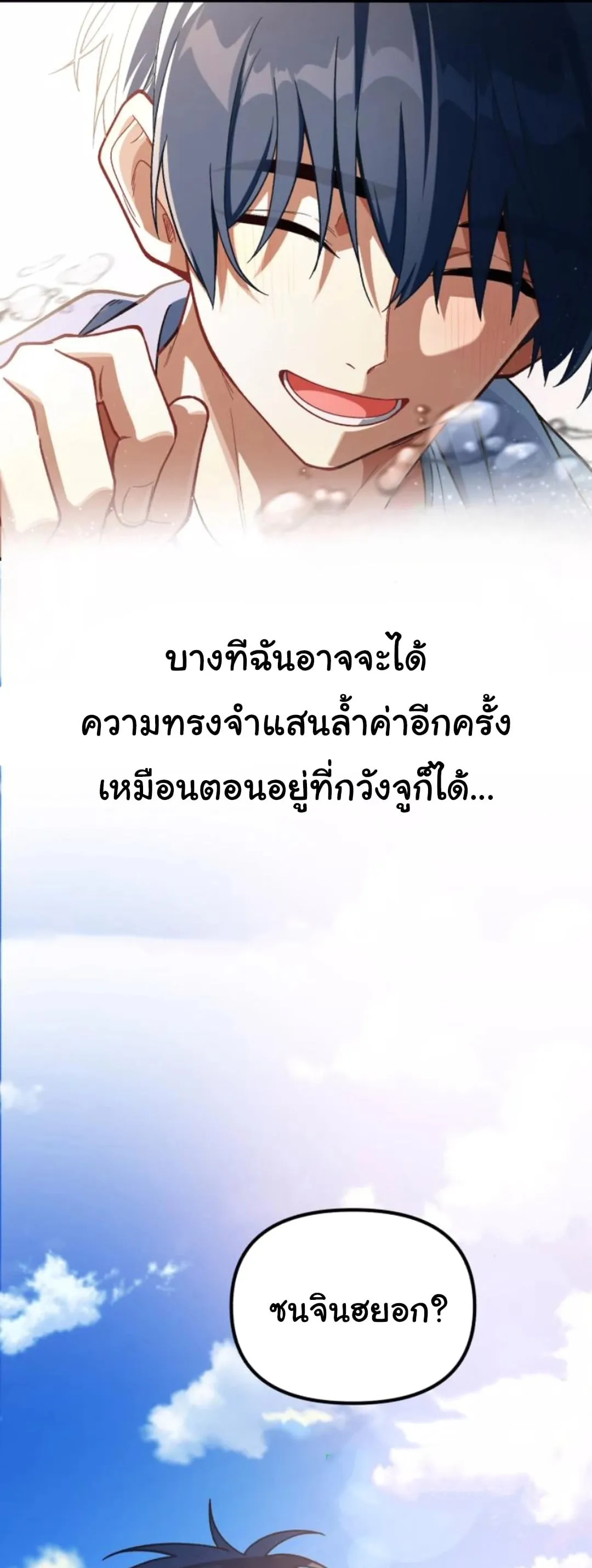 The Genius Wants to be Ordinary! ตอนที่ 21 หน้า 49