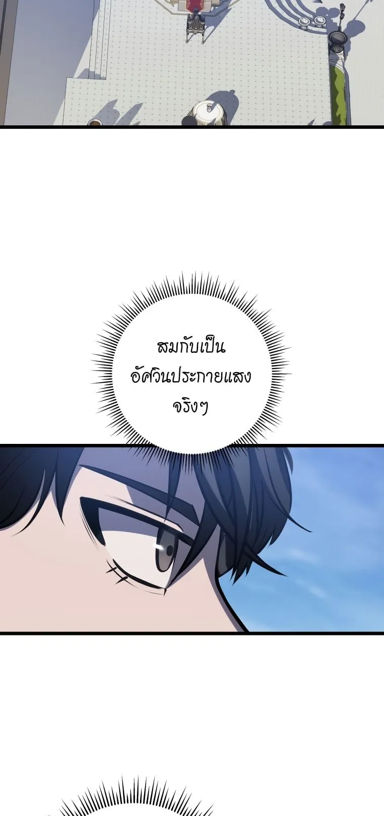 A Dragonslayer’s Peerless Regression ตอนที่ 8 หน้า 47