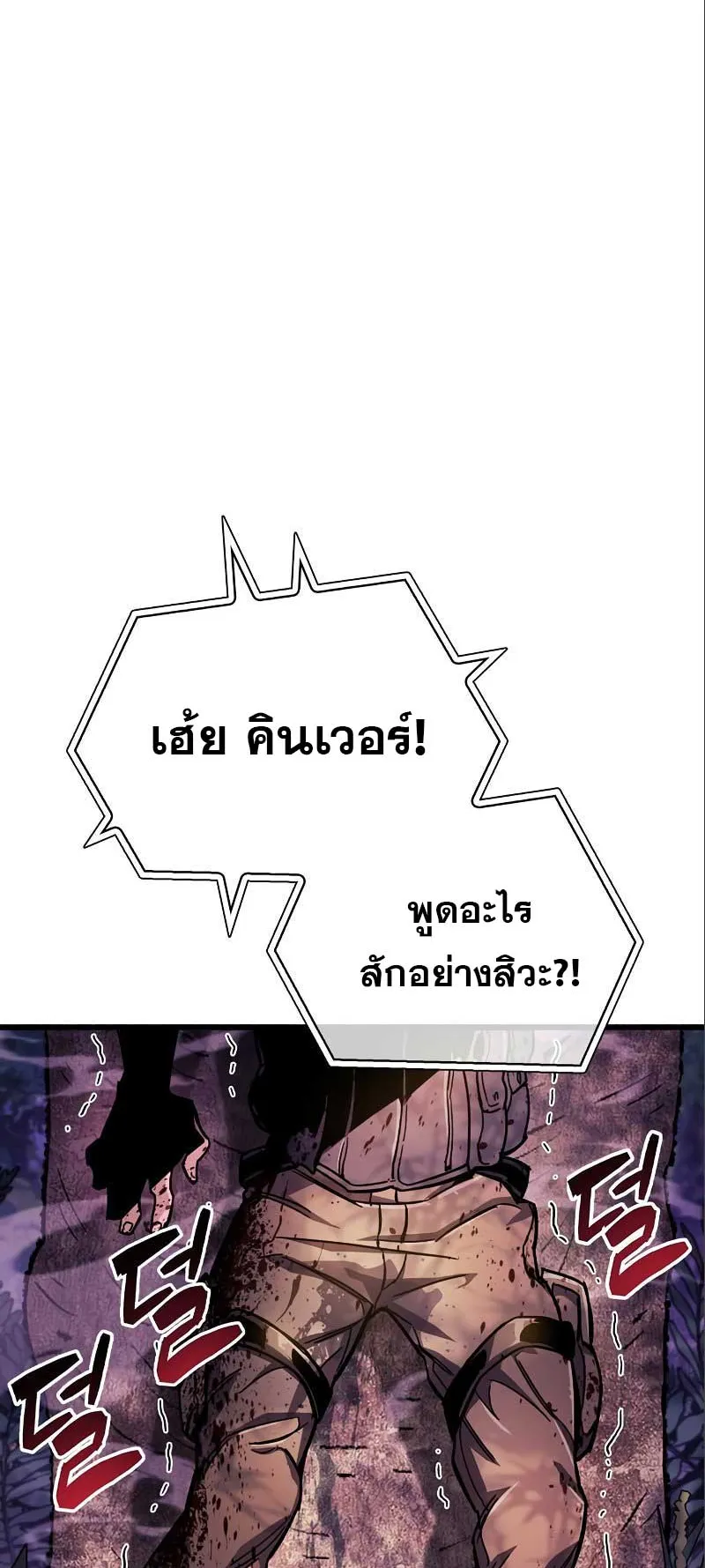 The Player Hides His Past ตอนที่ 22 หน้า 67