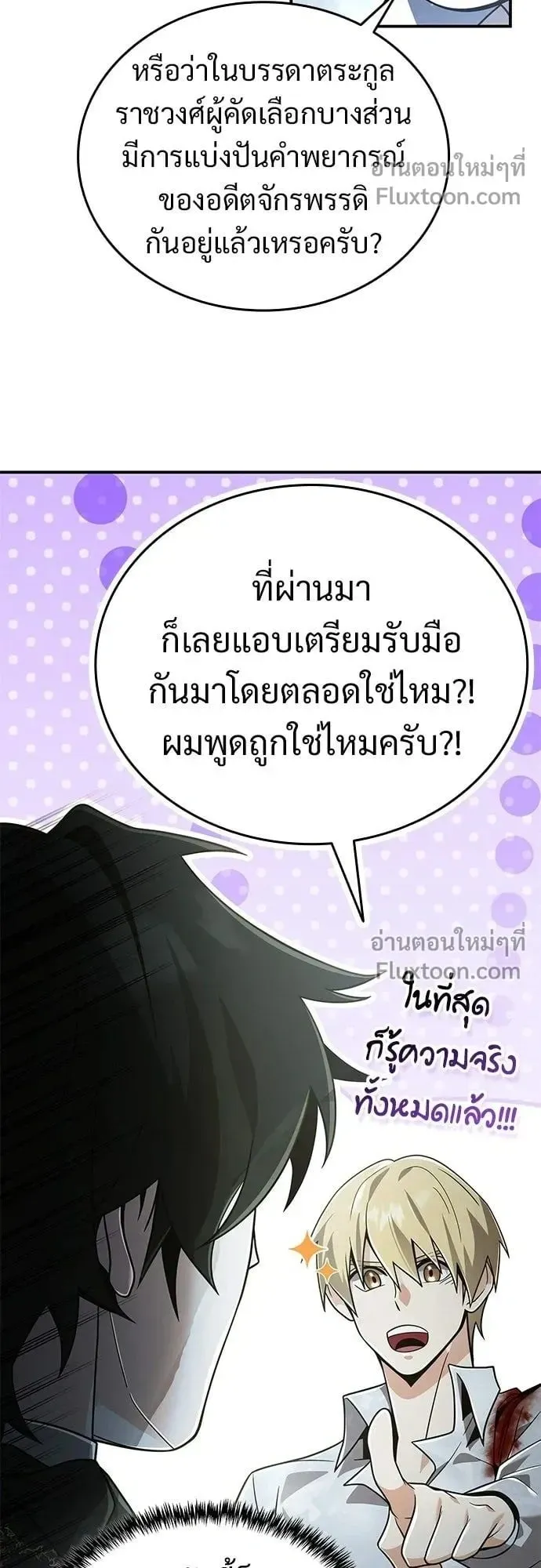 A Cadet Becomes a Prophet ตอนที่ 27 หน้า 6