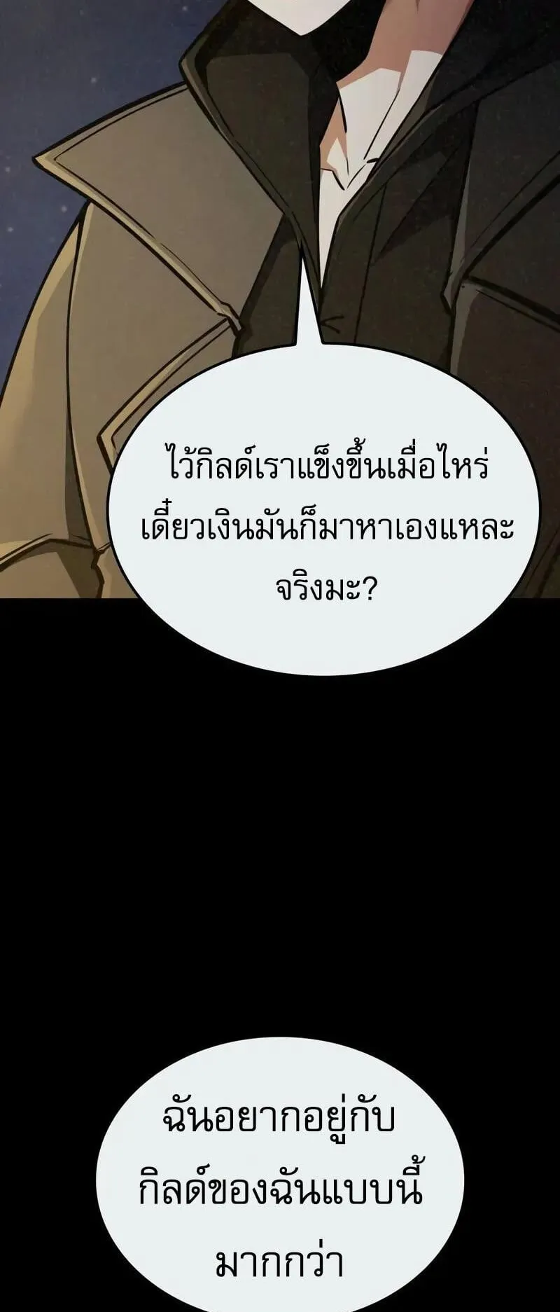 Emperor of Solo Play ตอนที่ 16 หน้า 61