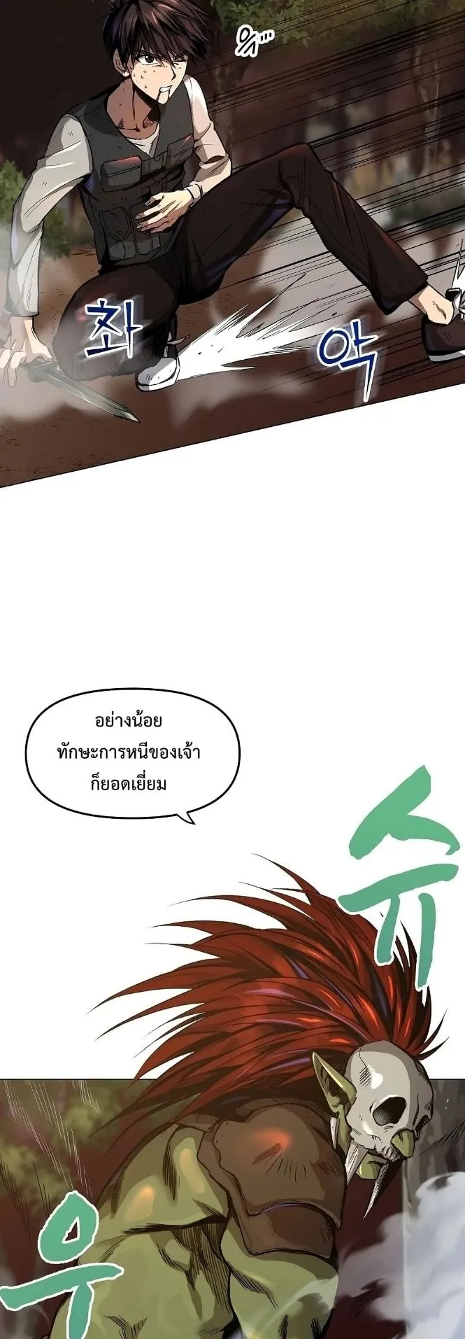 On My Way to Kill God ตอนที่ 6 หน้า 12