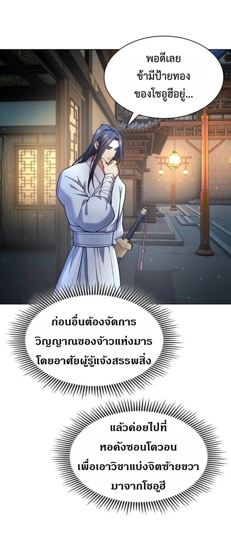 Regression of the Yong Clan Heir ตอนที่ 32 หน้า 60