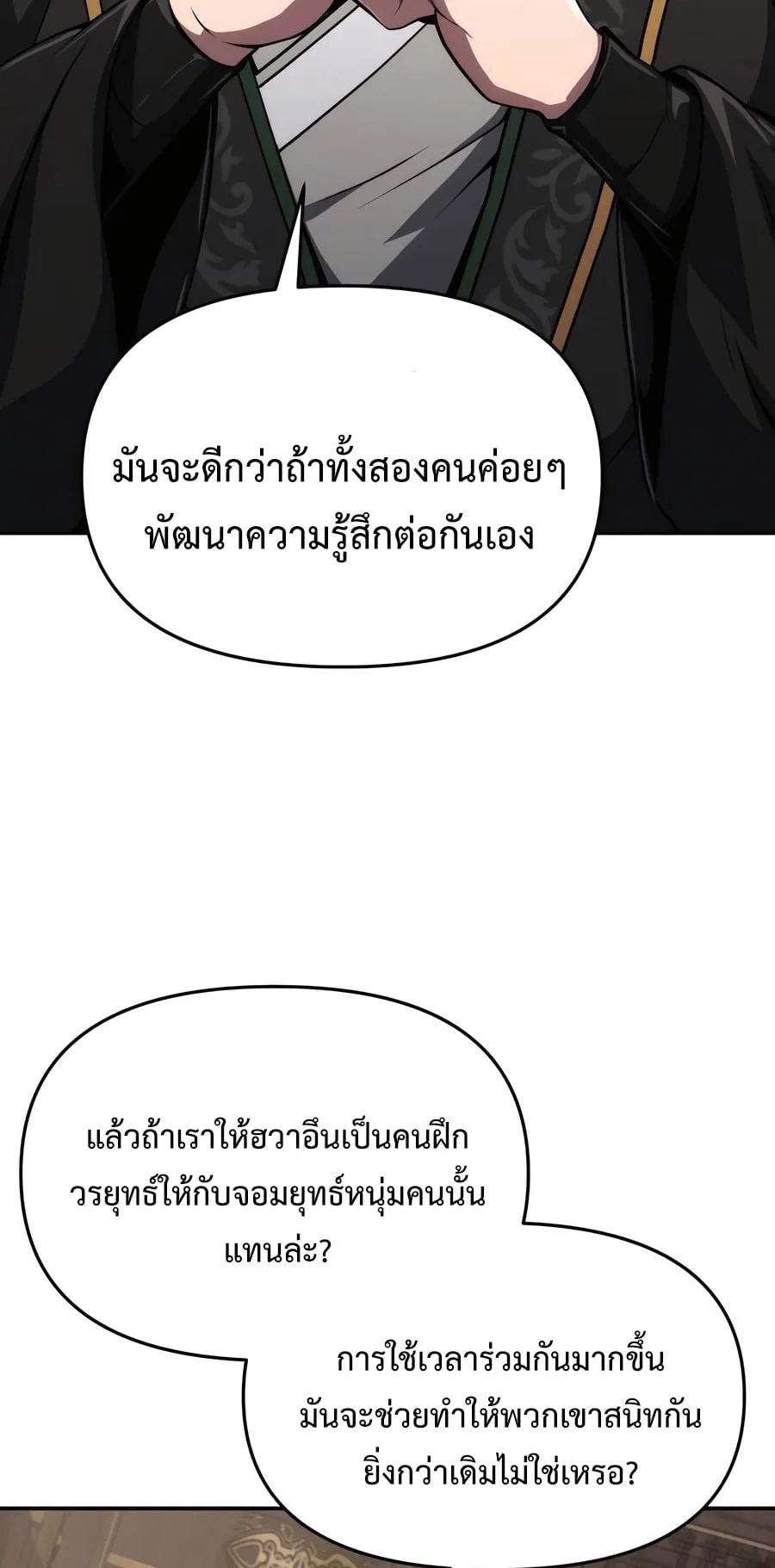 The Poison Master of Sacheon Tang Clan ตอนที่ 10 หน้า 29
