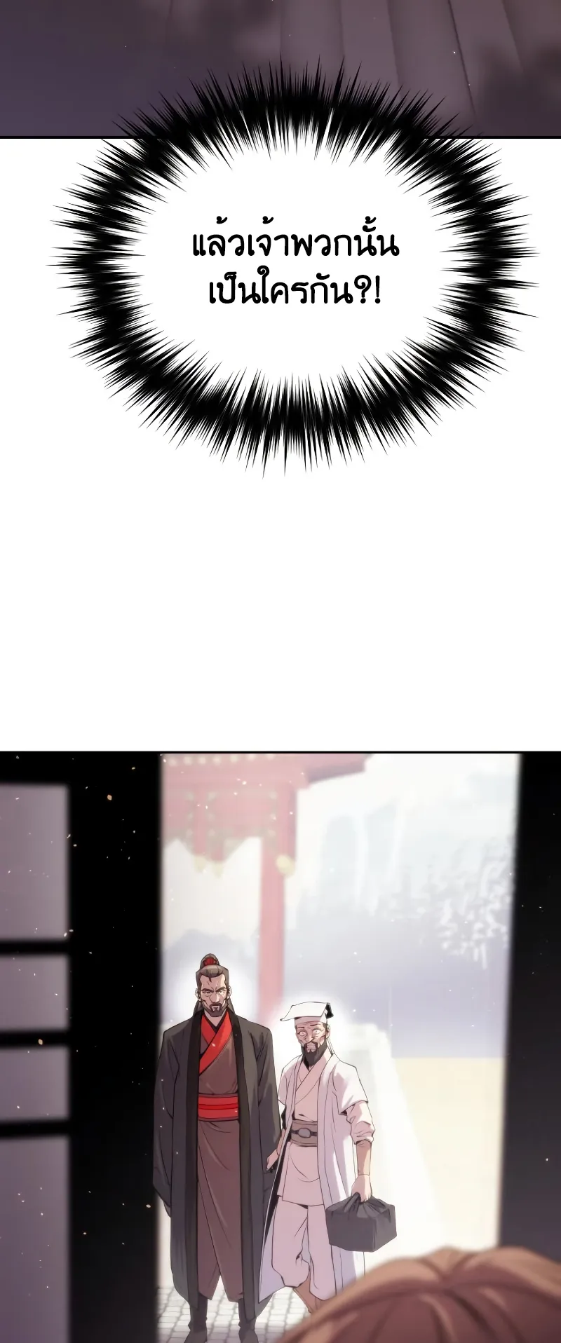 Chronicles of the Demon Faction ตอนที่ 3 หน้า 56