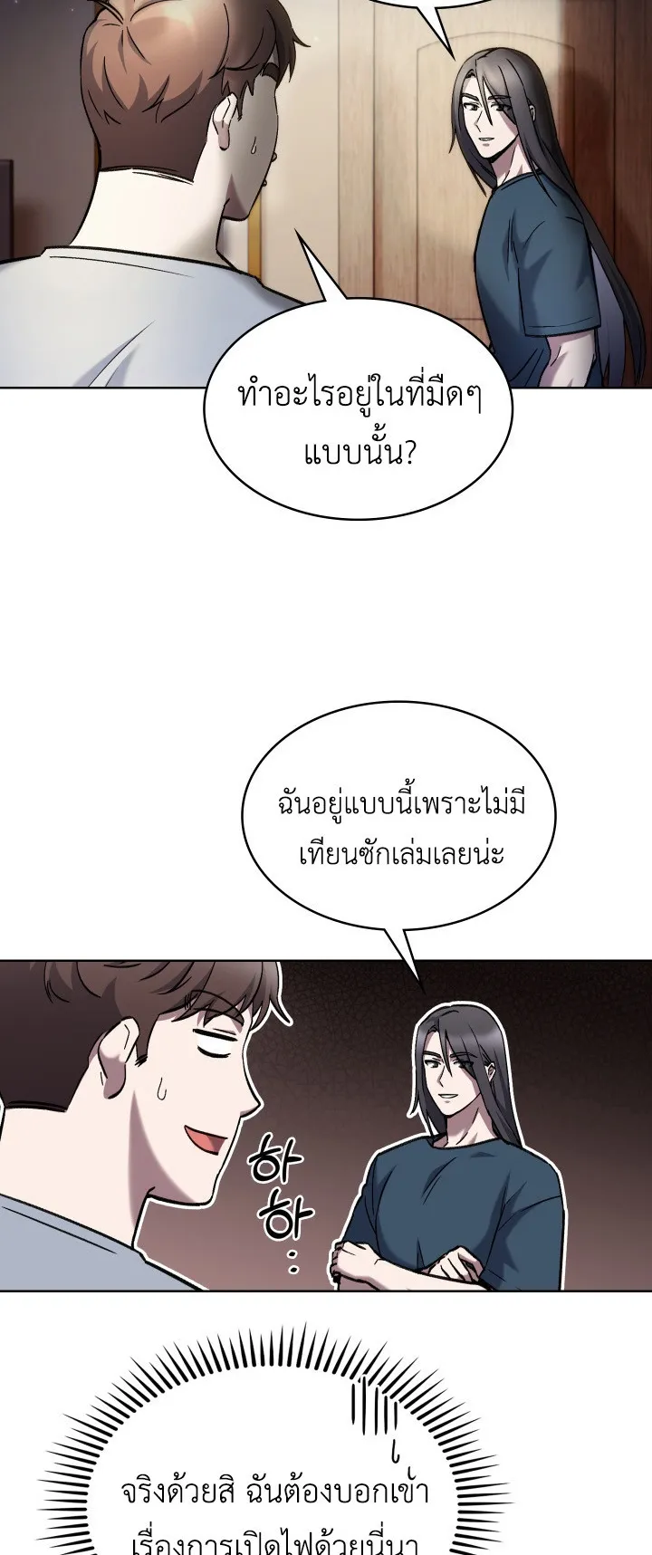 The Delivery Man From Murim ตอนที่ 3 หน้า 12