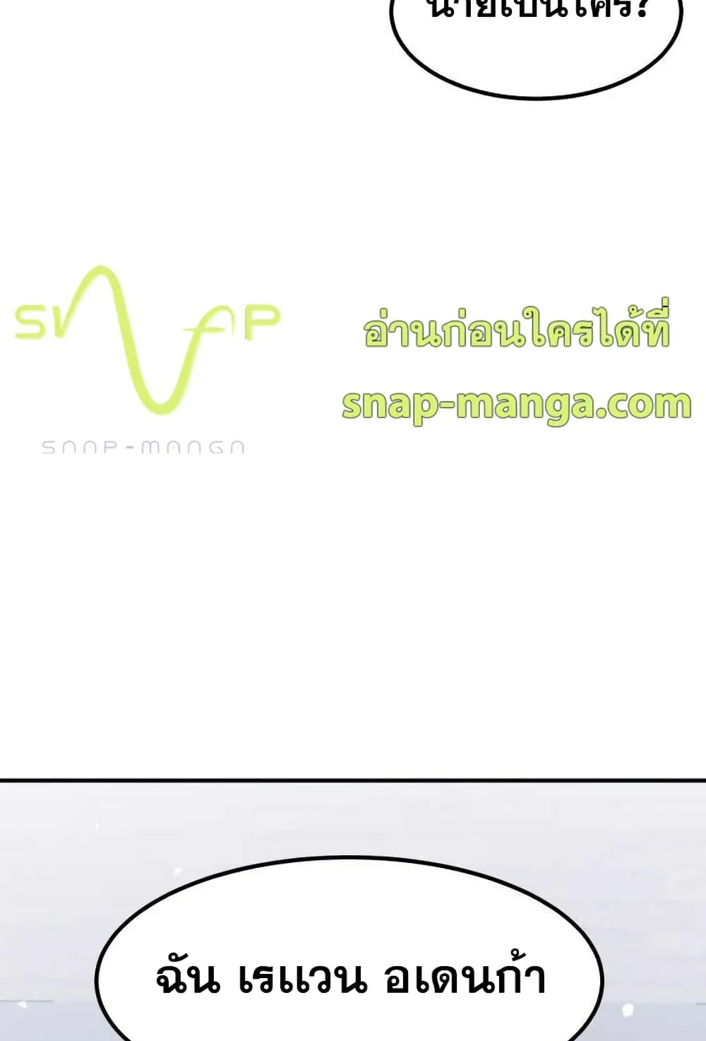 Standard of Reincarnation ตอนที่ 5 หน้า 68