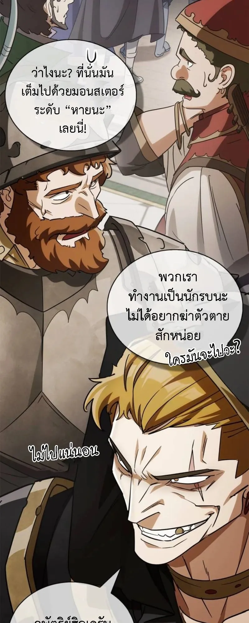 The Demon King Overrun by Heroes ตอนที่ 4 หน้า 42