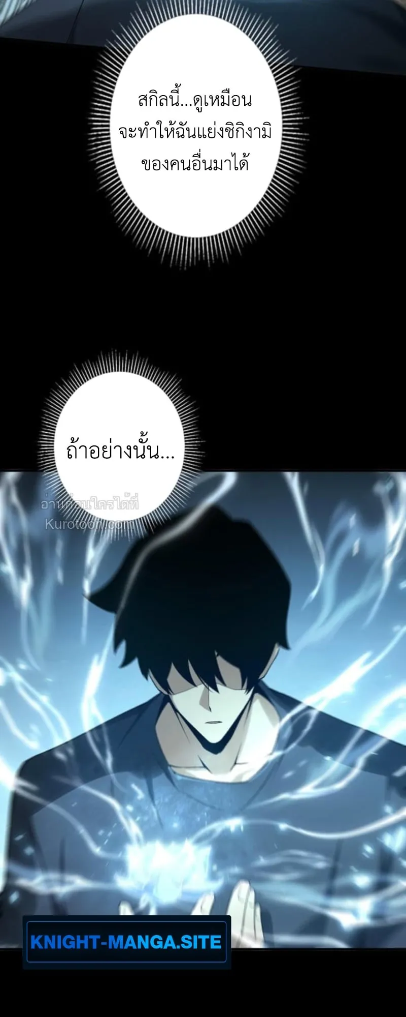 Absolute Domination at Level 0 Using My Analysis Skill เลเวล 0 ที่แกร่งที่สุด ตอนที่ 8 หน้า 32