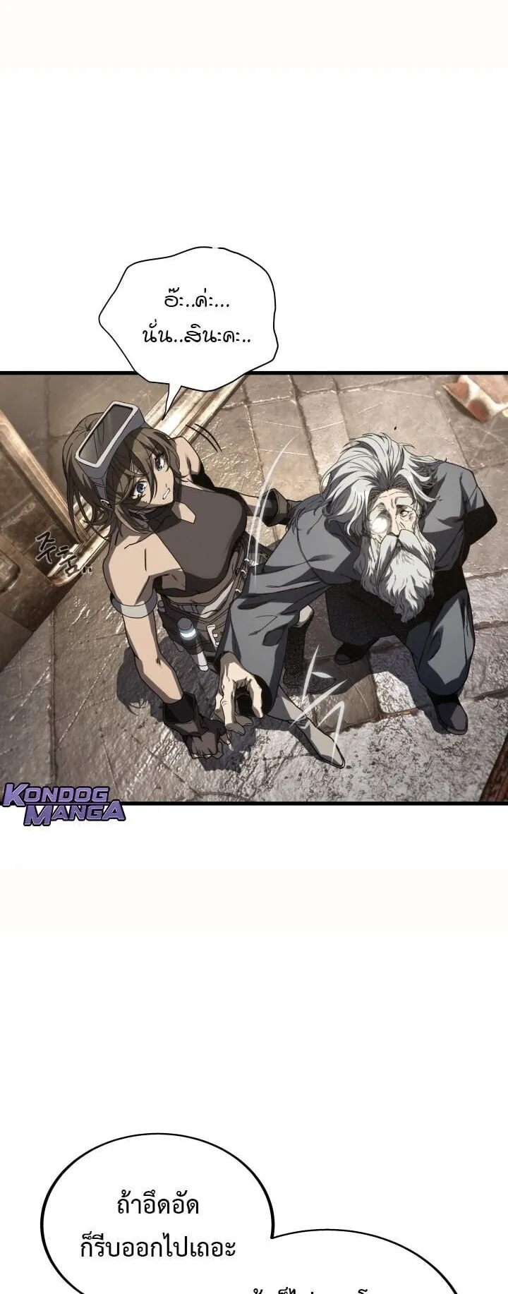 Sandmancer of the Scorched Desert จอมเวททรายแห่งทะเลทรายอันมอดไหม้ ตอนที่ 21 หน้า 52