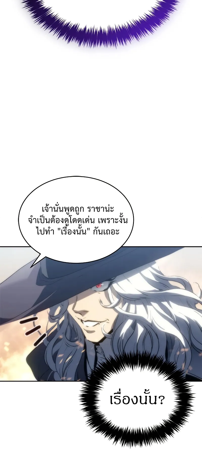 Why I Quit Being the Demon King ตอนที่ 2 หน้า 117