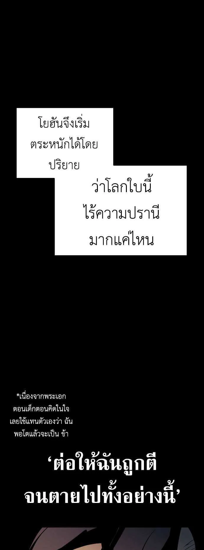 The Wandering Knight’s Survival Manual ตอนที่ 2 หน้า 5
