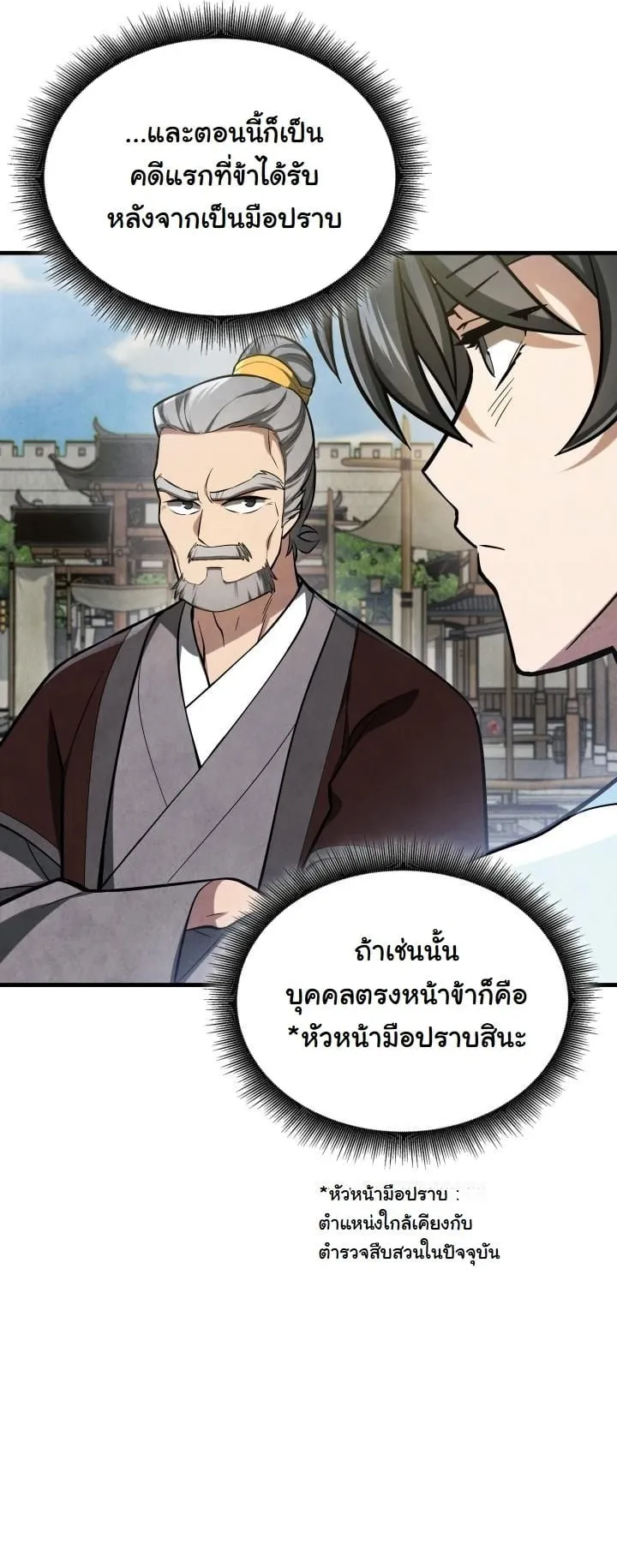 How to Survive as a Martial World Civil Servant ตอนที่ 1 หน้า 30