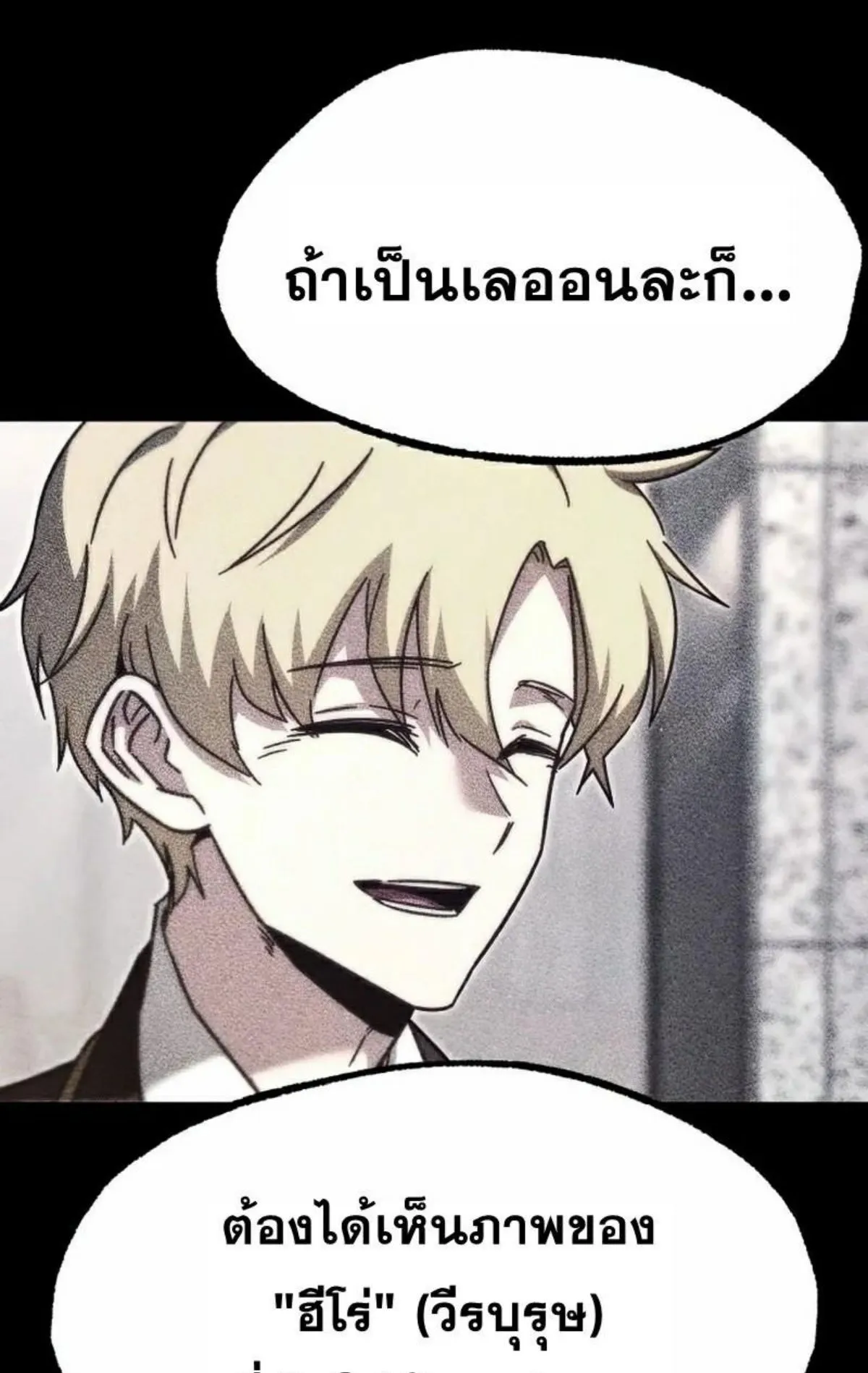 I Took Over The Academy With a Single Sashimi Knife ตอนที่ 19 หน้า 80