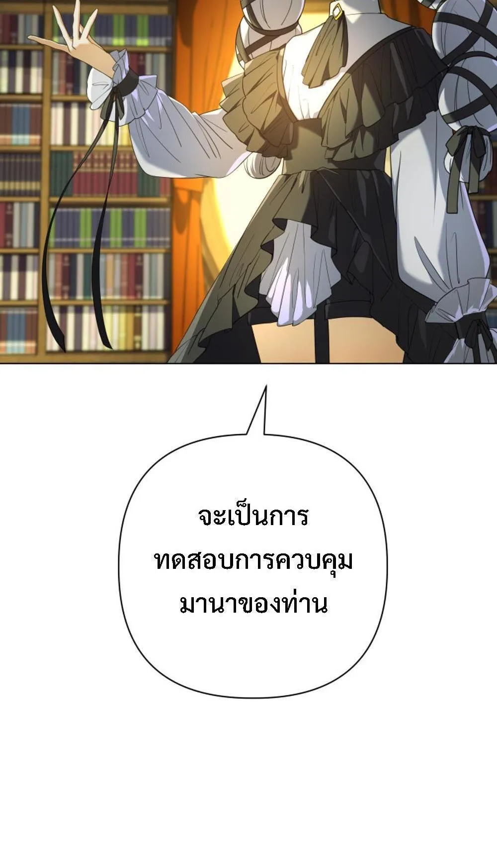 The Return of the Mythical Archmage ตอนที่ 11 หน้า 70