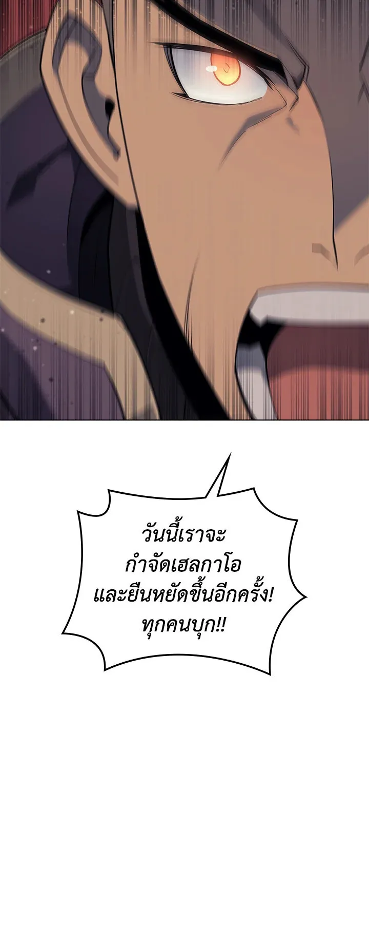 Overgeared ตอนที่ 88 หน้า 38