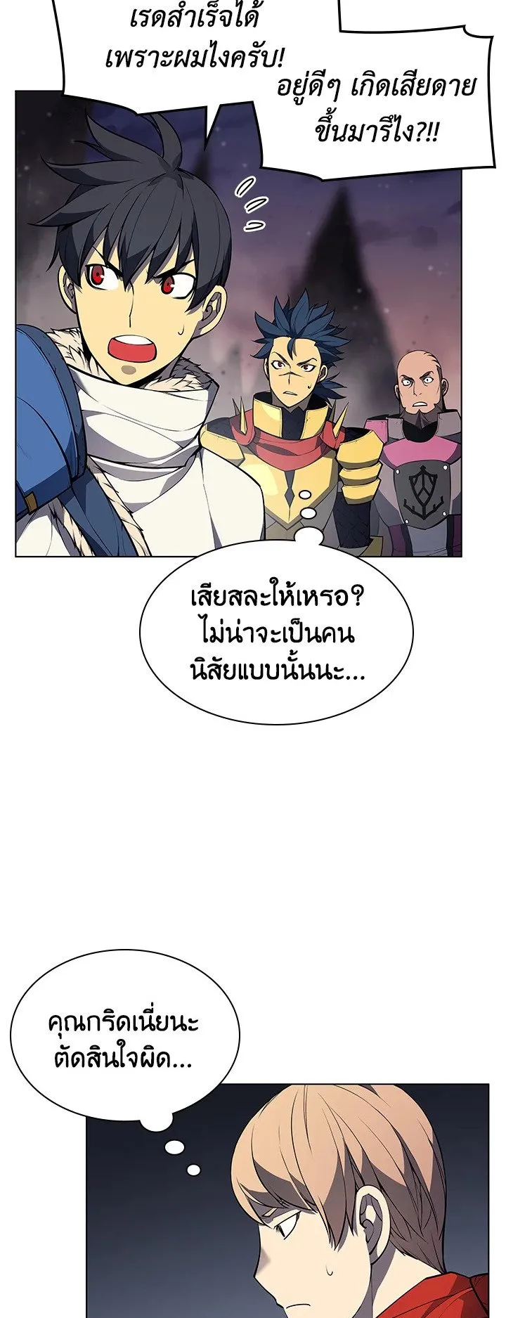 Overgeared ตอนที่ 50 หน้า 20