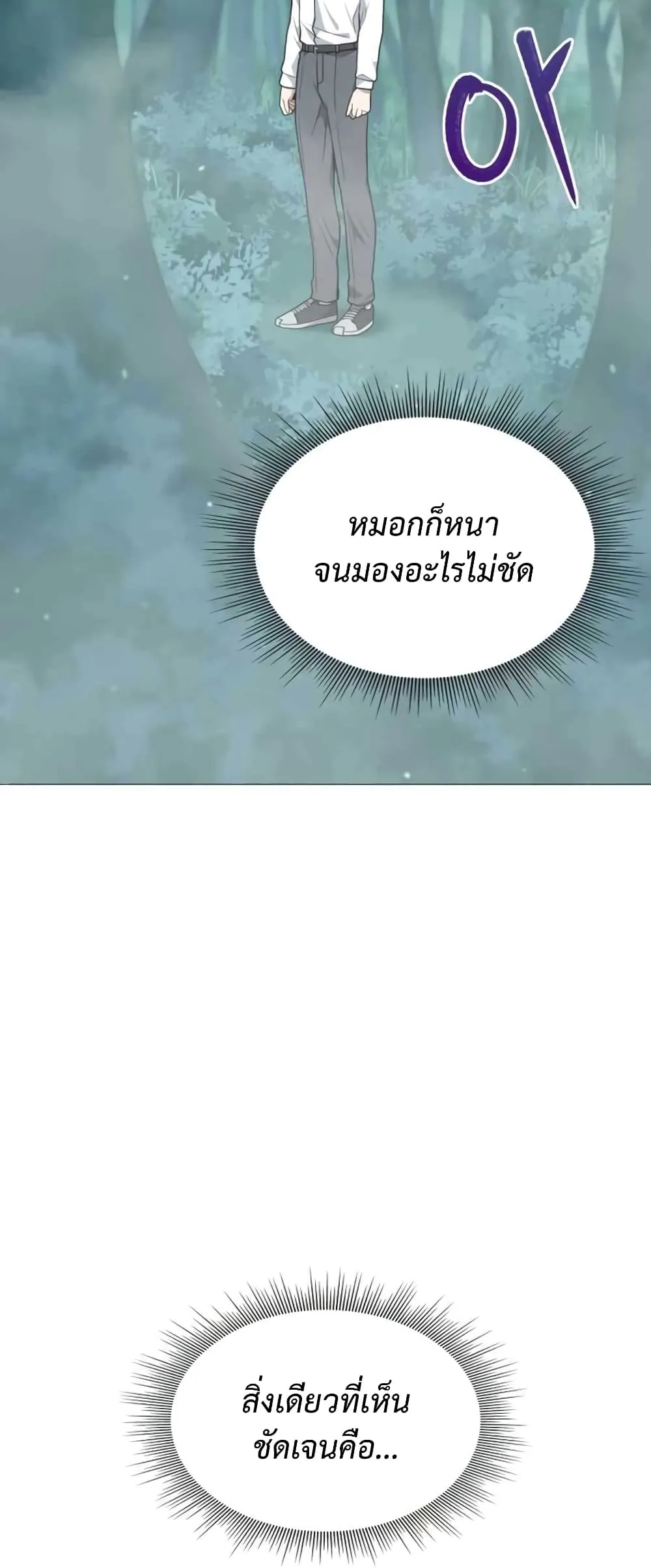 Hunter World’s Gardener ตอนที่ 1 หน้า 64