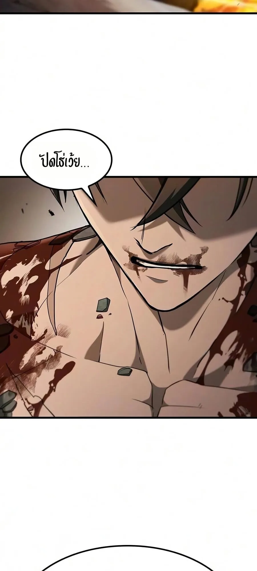 Demonic Beast Hunter Survival Guide ตอนที่ 17 หน้า 82
