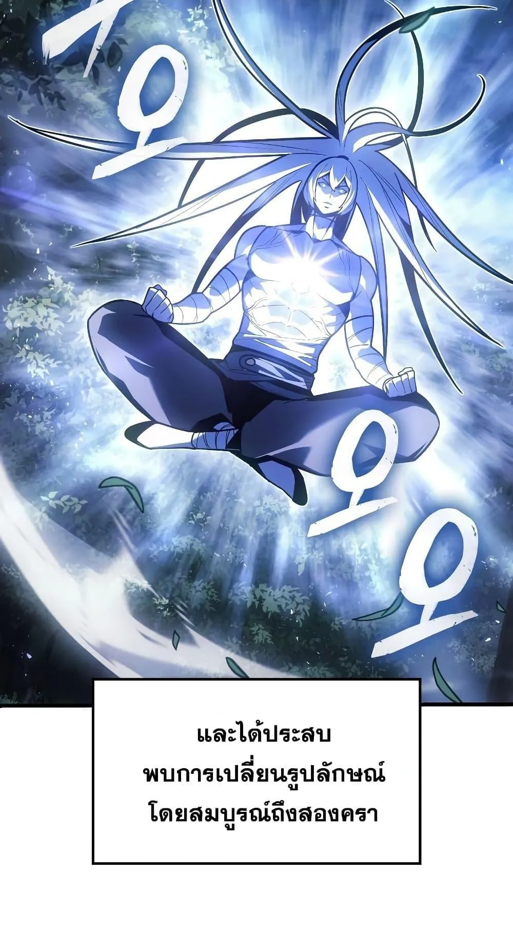Ice Lord ตอนที่ 2 หน้า 9