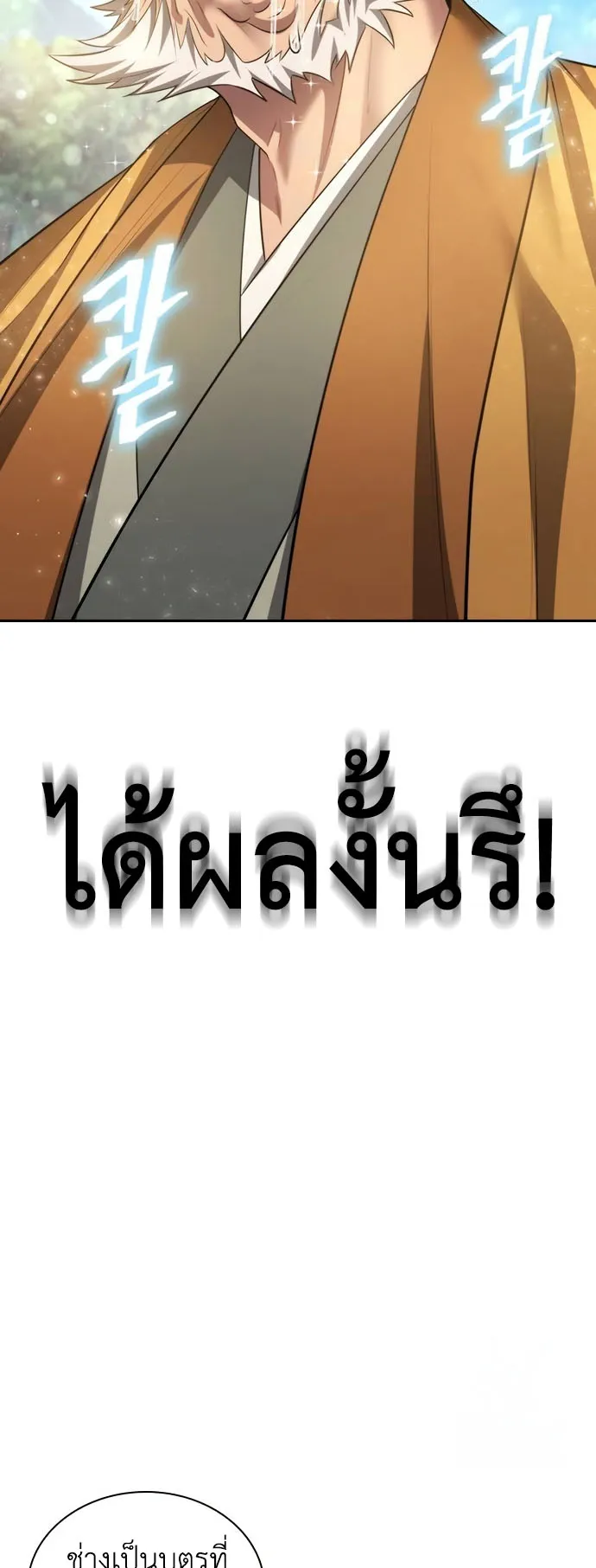Regression of the Yong Clan Heir ตอนที่ 10 หน้า 23