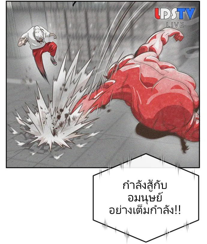Superhuman Era ตอนที่ 2 หน้า 81