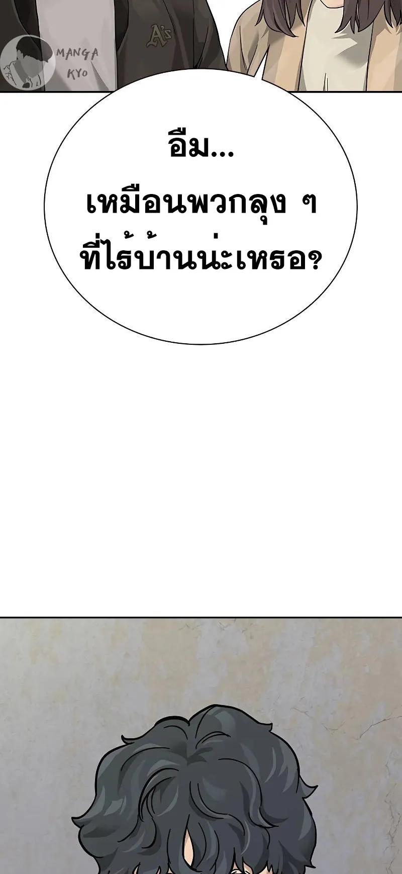 To Not Die ตอนที่ 3 หน้า 45
