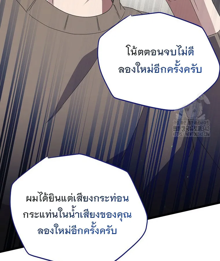 The Crazy Genius Composer Returns ตอนที่ 13 หน้า 104