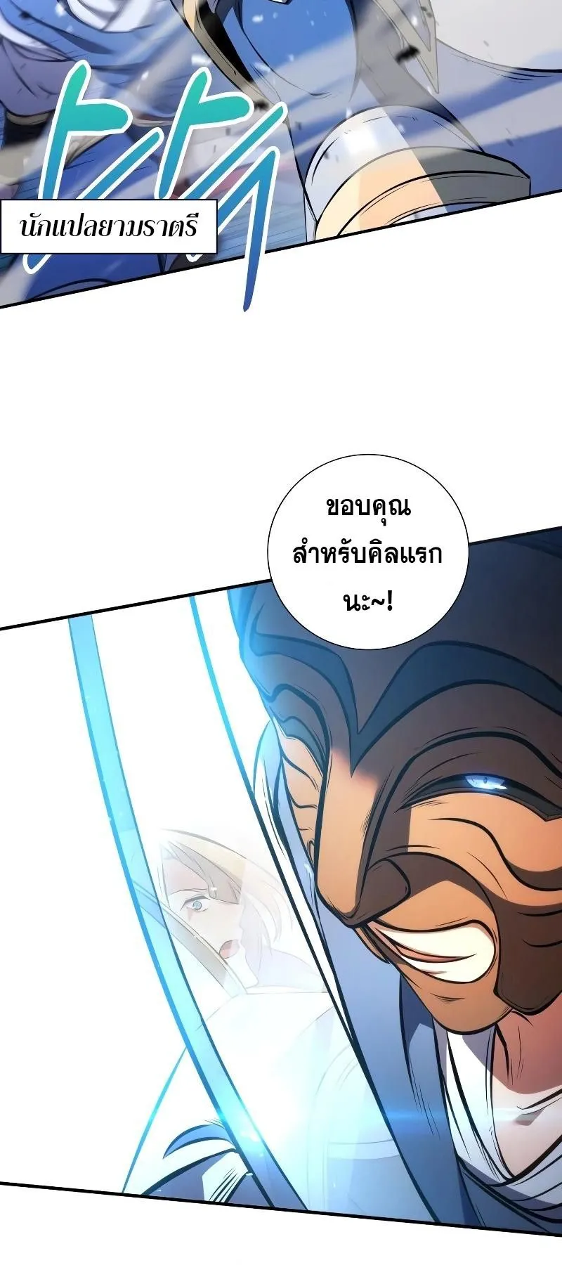 Immortal Maestro ตอนที่ 3 หน้า 12