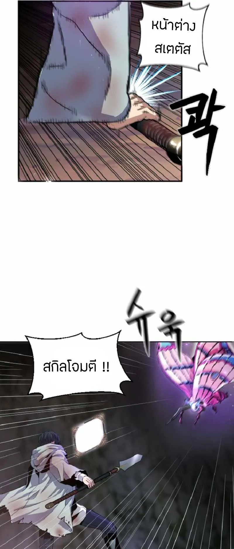 Overpowered Healer ตอนที่ 2 หน้า 31