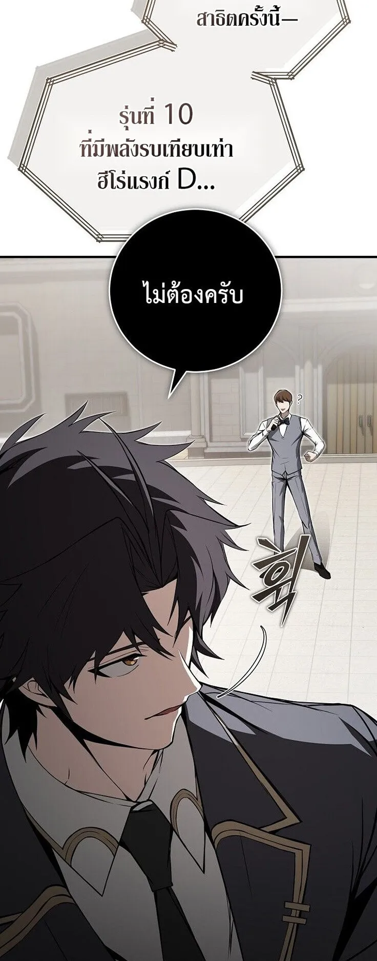 The Regressor Makes Everything ตอนที่ 7 หน้า 15