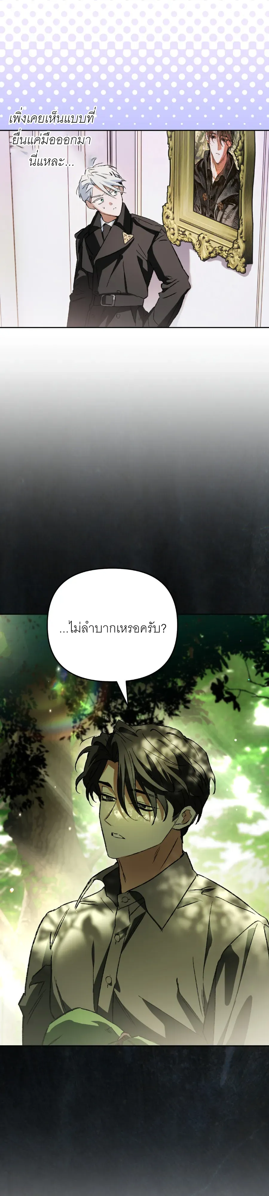 The Painter Who Draws Dungeons ตอนที่ 9 หน้า 58
