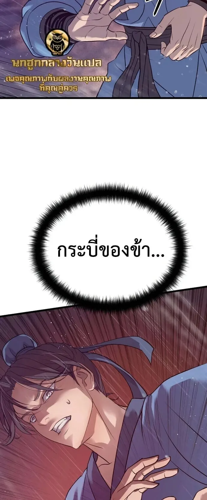 Becoming the Cheon Clan’s Mad Dog ตอนที่ 17 หน้า 30