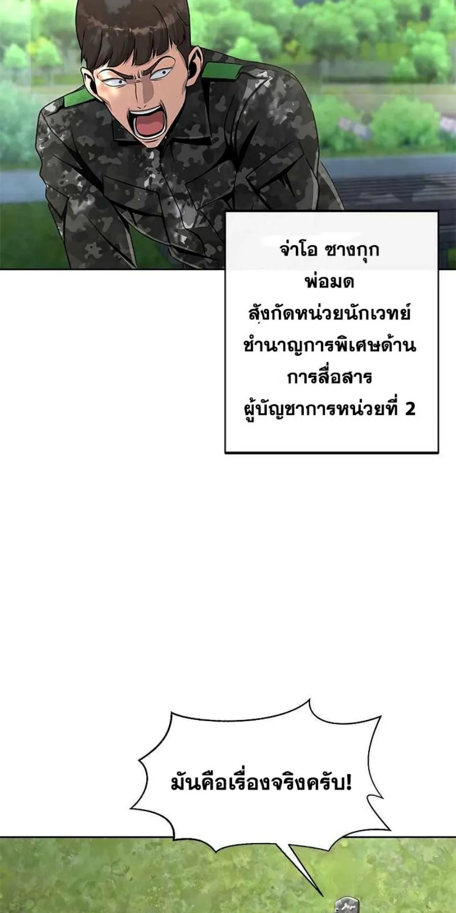 Steel-Eating Player ตอนที่ 4 หน้า 8
