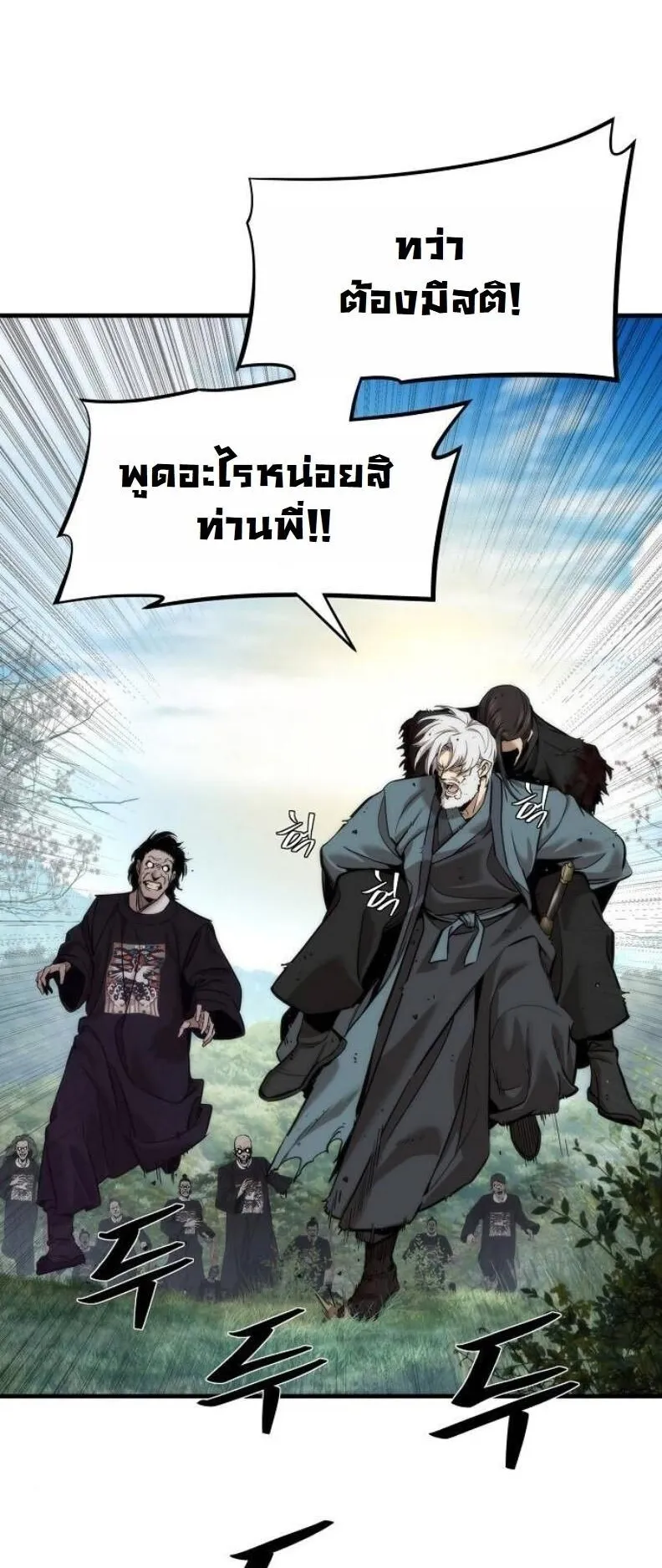 A Regressor’s Tale of Cultivation ตอนที่ 13 หน้า 43