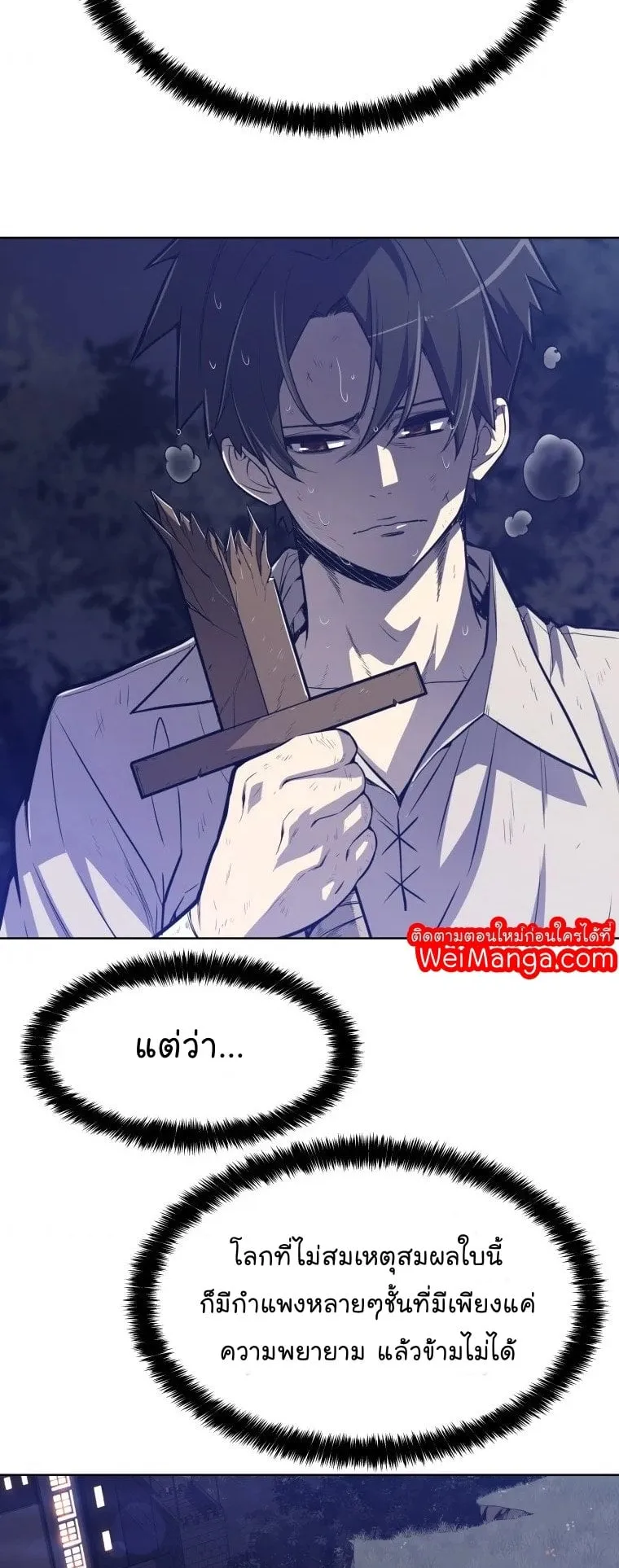 Overpowered Sword ตอนที่ 1 หน้า 51