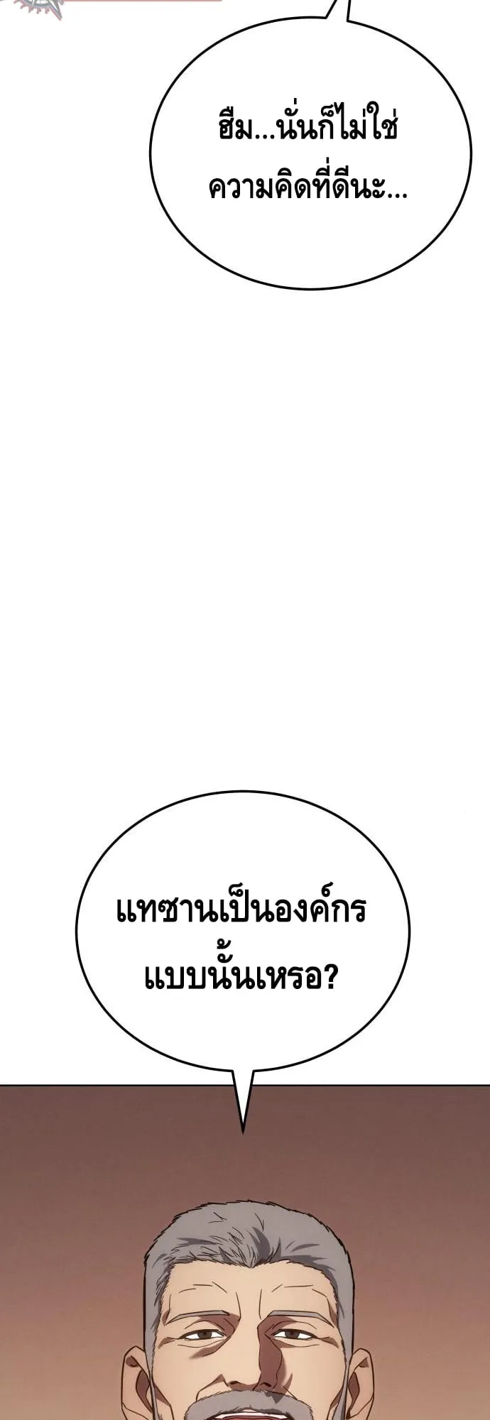 Baek XX ตอนที่ 10 หน้า 43