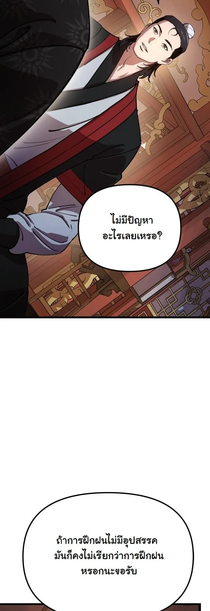Chronicles of the Lazy Sovereign ตอนที่ 1 หน้า 122