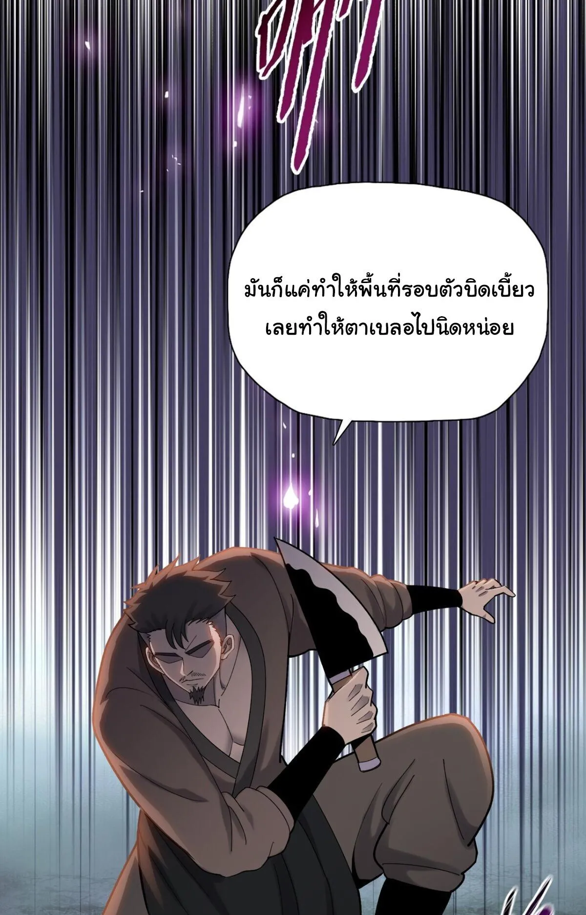 Pig Slayer ตอนที่ 10 หน้า 72