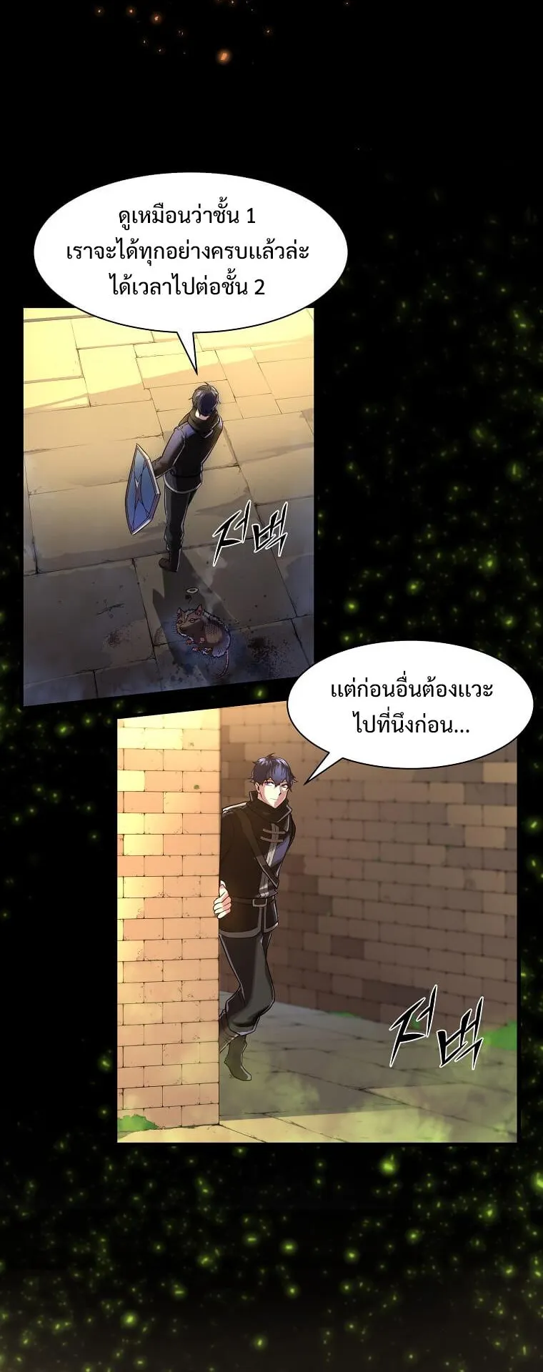 Level Up with Skills ตอนที่ 12 หน้า 29