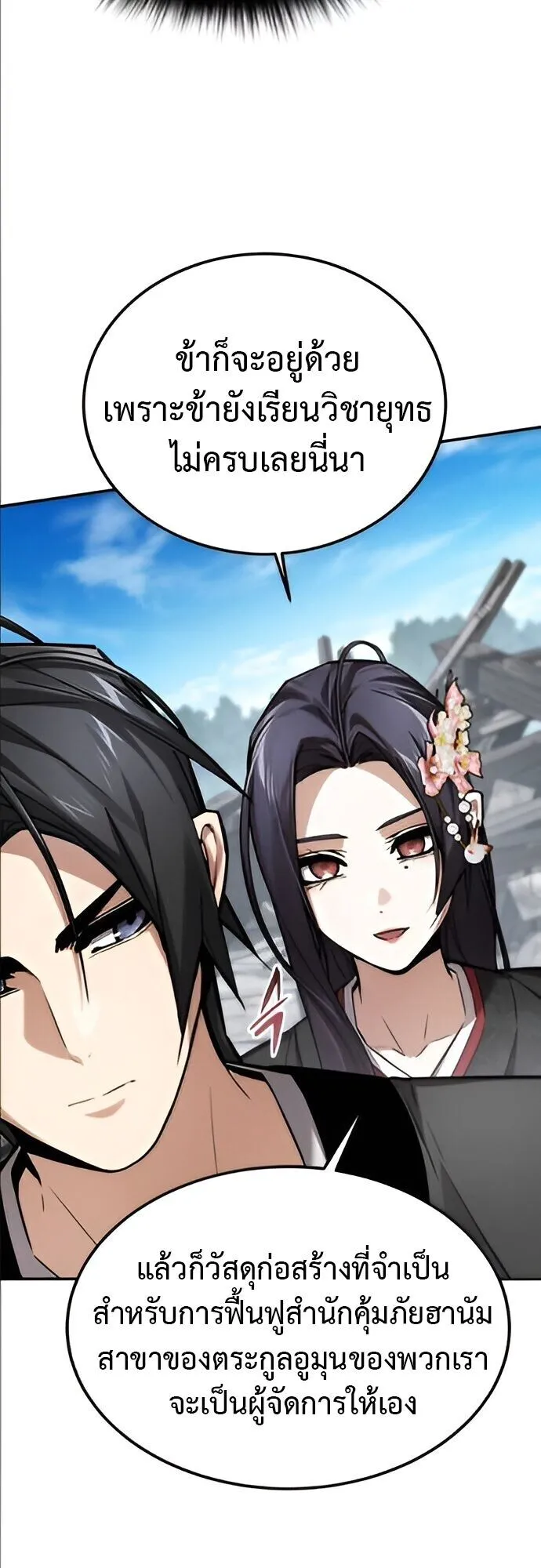 The Demon God ตอนที่ 24 หน้า 27