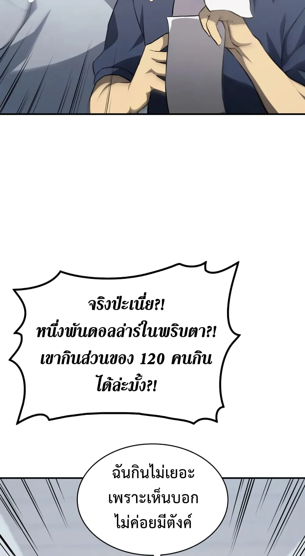 The Return of The Disaster-Class Hero ตอนที่ 2 หน้า 76