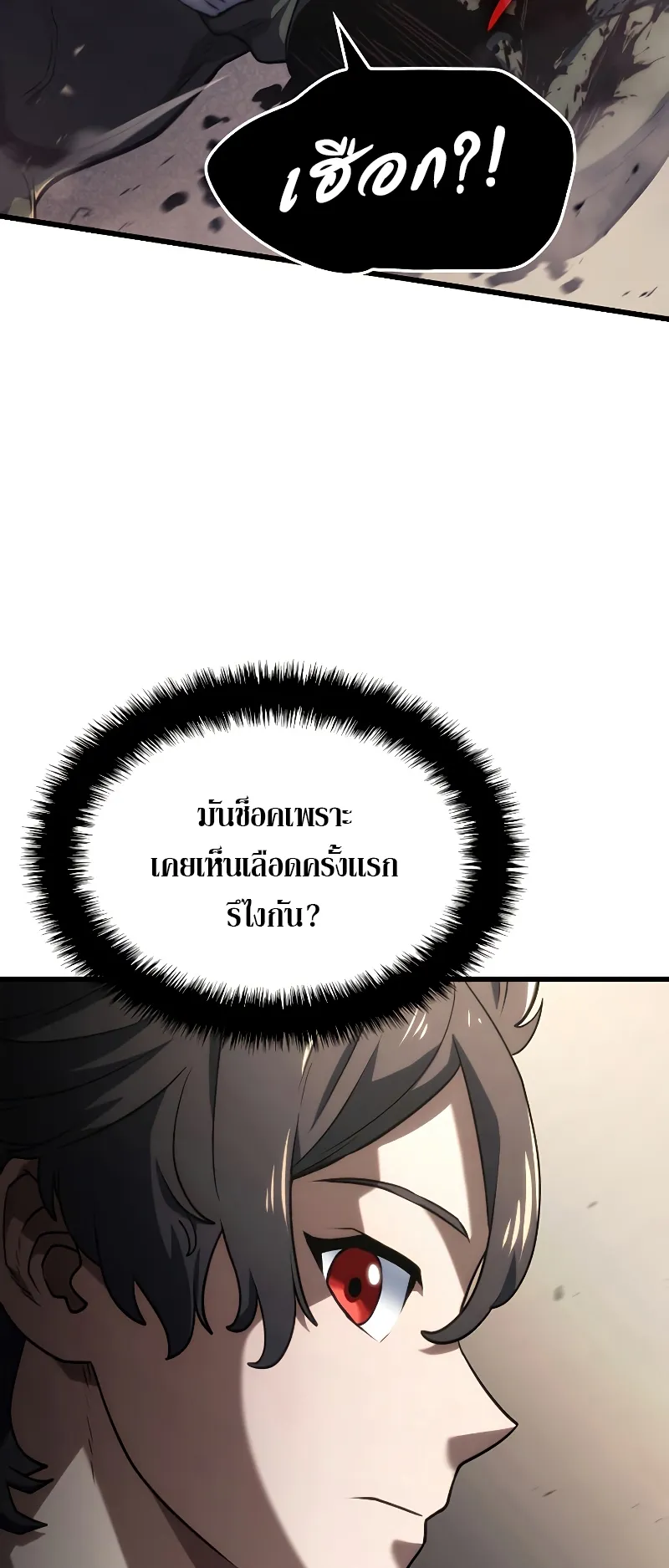 Revenge of the Iron-Blooded Sword Hound ตอนที่ 10 หน้า 69