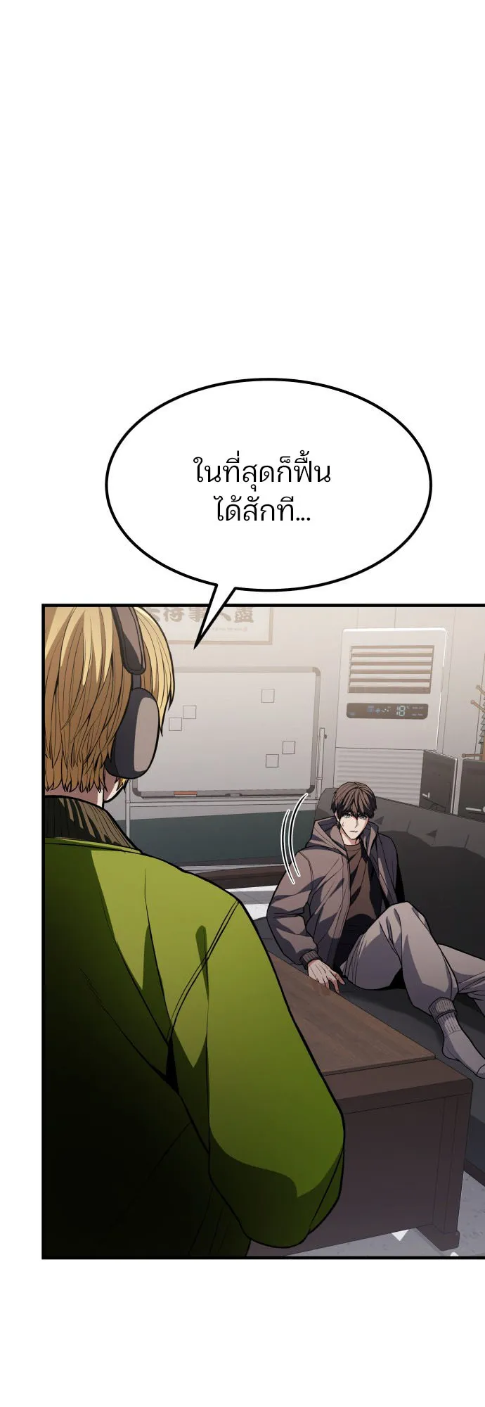 Expelled Hero Is Too Strong ตอนที่ 1 หน้า 120