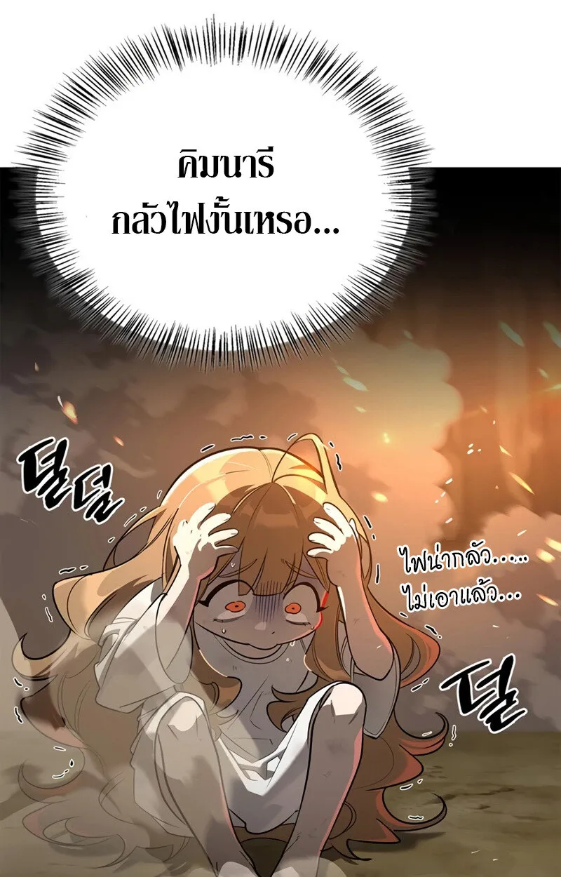 S-Class Hunter Heals with Monsters ตอนที่ 6 หน้า 109