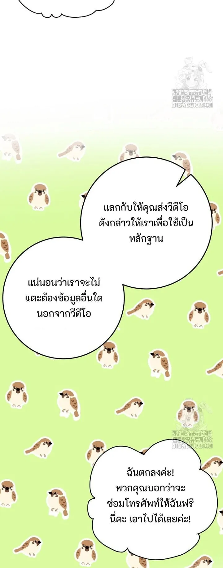 I Became a Civil Servant in a Magical World ตอนที่ 32 หน้า 38