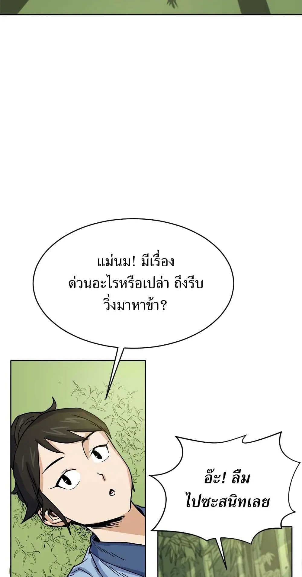 Weak Teacher ตอนที่ 1 หน้า 42